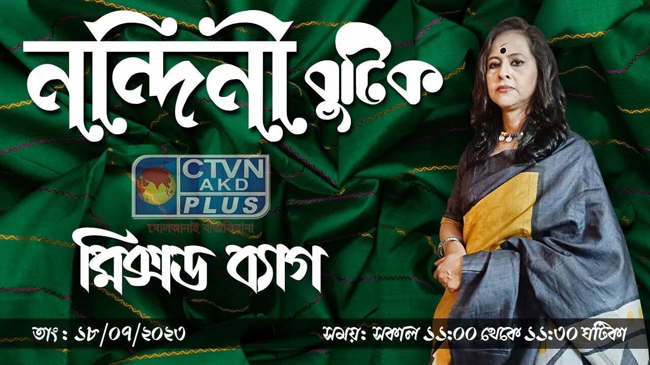 NANDINI BOUTIQUE | FASHION & LIFESTYLE | CTVN | 18_07_2023 - 11:00 AM