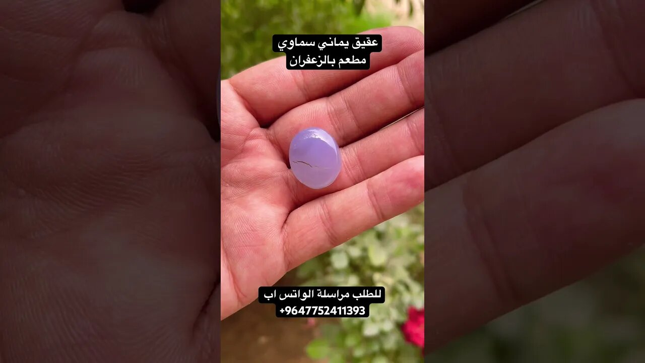 عقيق يماني سماوي