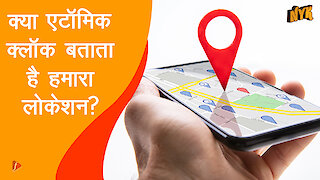 स्मार्टफोन को आपका लोकेशन कैसा पता चलता है