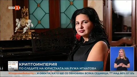 Фирми на Ружа Игнатова са прехвърляни на бушони след напускането на криптокралицата