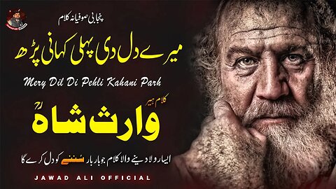 Mery Dil Di Pehli Kahani | Punjabi Sufiana Kalam Hazrat Waris Shah | Sufi Poetry Lyrics