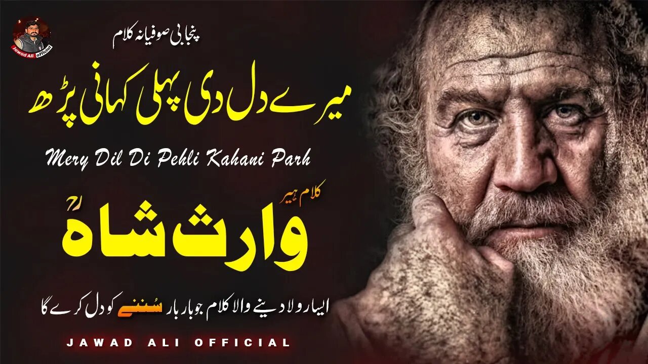 Mery Dil Di Pehli Kahani | Punjabi Sufiana Kalam Hazrat Waris Shah | Sufi Poetry Lyrics