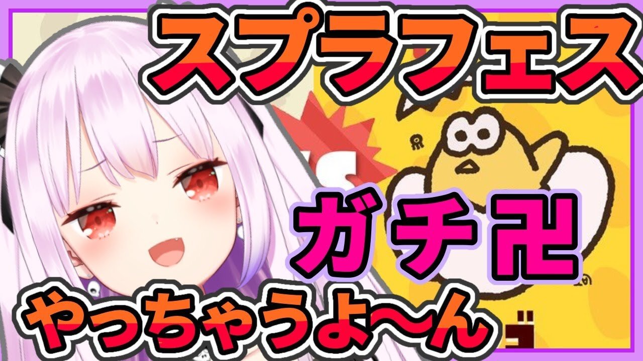 【スプラトゥーン2】フェス参加!!みんなと当たる!?【潤羽るしあ/ホロライブ】
