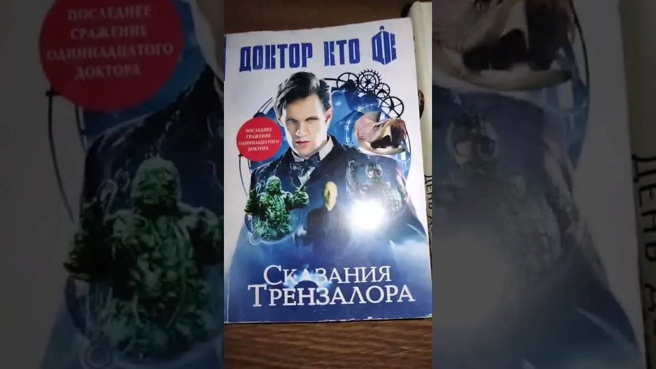 Пополнение В Коллекции По Сериалу Доктор Кто