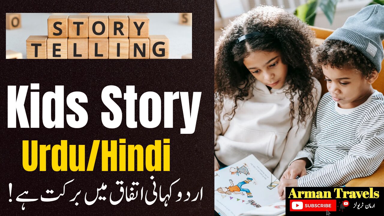Ittafaq mein barket hai : urdu bachon ki chiryon aur kvon ki kahani 💥 #shahidmehmod