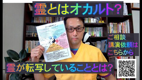 健康を意識しない生き方食べ方考え方 〜霊とは？〜