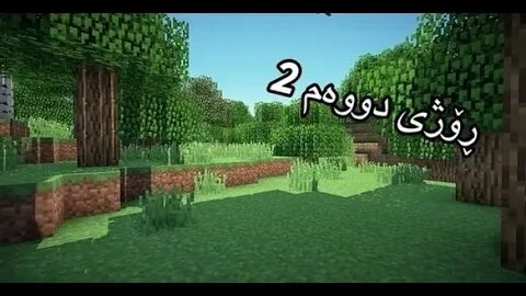 Minecraft - ئەمڕۆ کێڵگەی زەخم دروست ئەکەین (LIVE) 🛑
