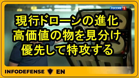 ロシアのカミカゼドローン技術はこれほど進んでいるのかと、認識を新たにする動画です。