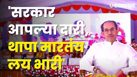 Uddhav Thackeray यांचा शिंदे सरकारवर हल्लाबोल, बघा काय म्हणाले ? | Hingoli Sabha |