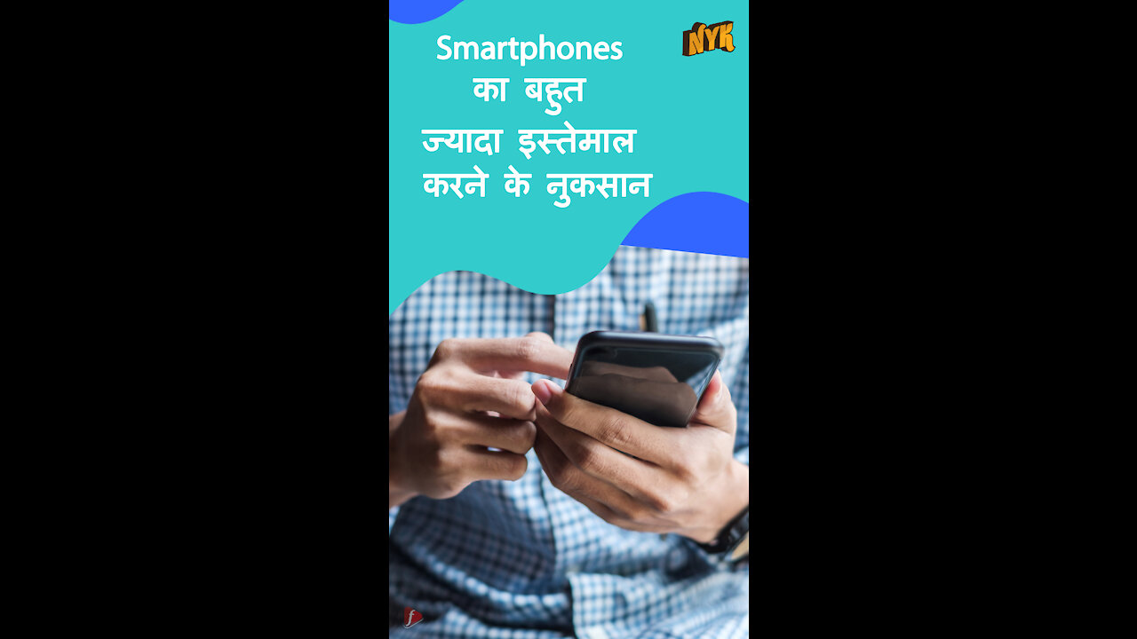 Smartphones का बहुत ज्यादा इस्तेमाल करने के 4 नुकसान *