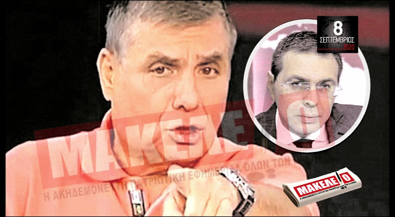 Teaser Εφημερίδας "Μακελειό" για Τρίτη 08-09-2020