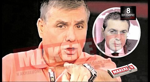 Teaser Εφημερίδας "Μακελειό" για Τρίτη 08-09-2020