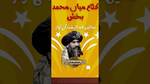 | کلام میاں محمد بخش |Kalam Mian Muhammad Baksh