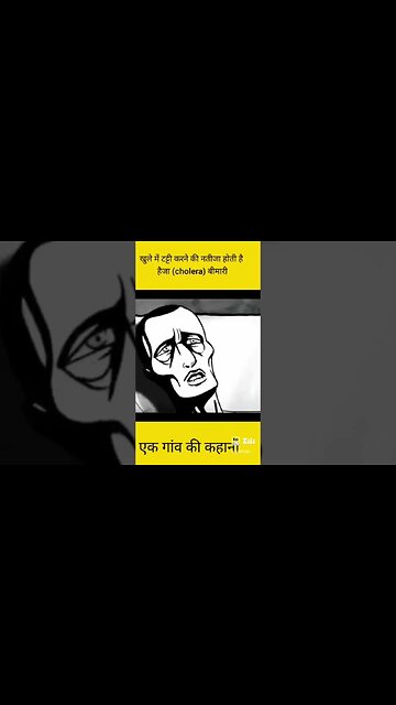 गांव की कहानी #shortsfeed #short #shorts 🔥🔥