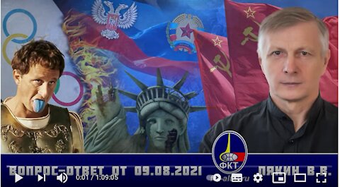 Otázka - Odpověď V.V. Pjakina ze dne 09.08.2021