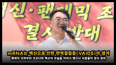 mRNA 백신을 접종하면 백신으로 인한 면역결핍증(VADIS) 발생할 수 있어