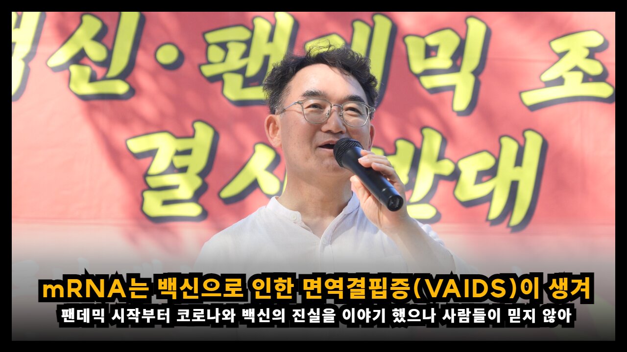 mRNA 백신을 접종하면 백신으로 인한 면역결핍증(VADIS) 발생할 수 있어