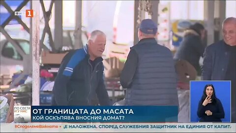 Как се движат цените на доматите от границата до магазина