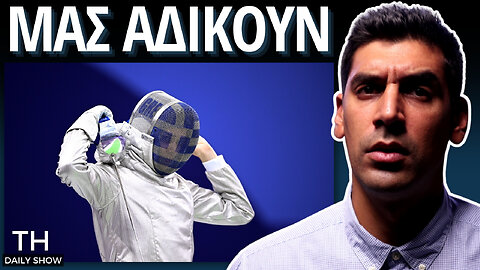 Η Ελλάδα Βάλλεται Από Παντού! Αδίκησαν Την Ελληνίδα Στους ΟΛΥΜΠΙΑΚΟΥΣ