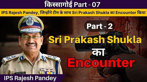 Sri Prakash Shukla का Encounter Part - 2