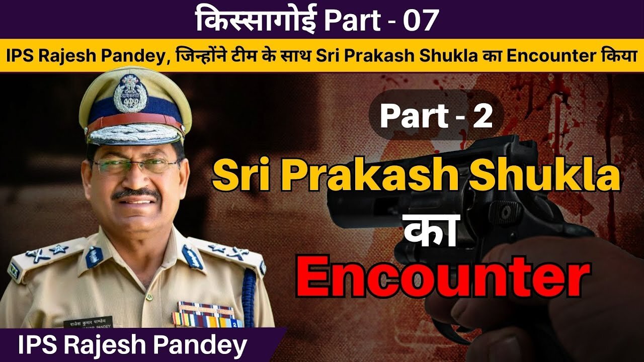 Sri Prakash Shukla का Encounter Part - 2