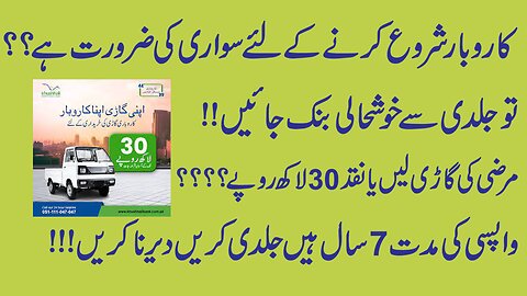 Khushhali Karobari Vehicle Finance|small business loan in pakistan | khushhali bank loan scheme 2024