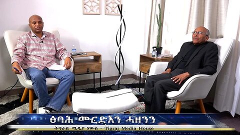 ፅባሕ መርድእን ሓዘንን - TMH | 10-17-23