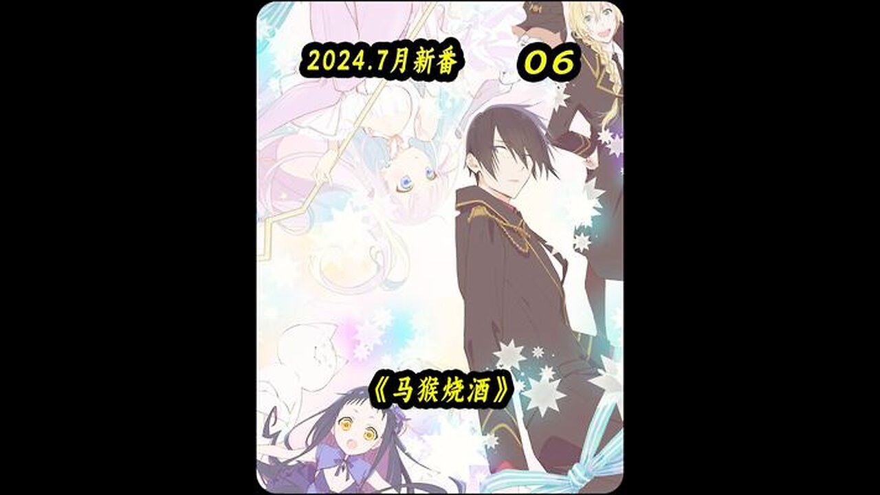 0.05 V@L.ws MWz:/ 10/18 July New: Monkey Shochu with a Super Hero Body # New Anime
