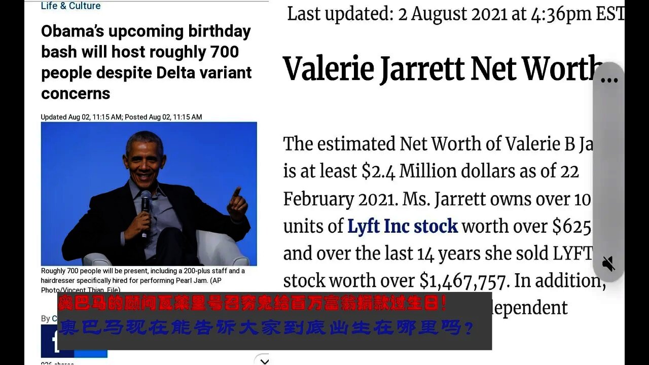 奥巴马的顾问瓦莱里号召穷鬼给百万富翁捐款过生日!- 20210804