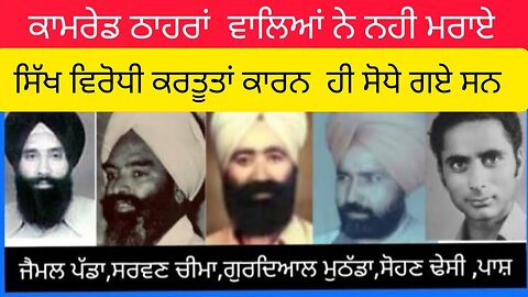 ਕਾਮਰੇਡਾਂ ਨੂੰ ਸੋਧਣ ਦੇ ਅਸਲ ਕਾਰਨ ਕੀ ਰਹੇ -ਲਵਸ਼ਿੰਦਰ ਸਿੰਘ ਡੱਲੇਵਾਲ