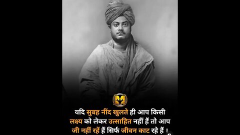 #motivation for #vivekananda in #shortvideo to #lifechangingquotes #जीवन विवेकानन्द प्रेरणा #fact