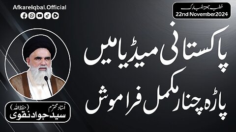 Pakistani Media Mein Parachinar Mukamal Faramosh | Syed Jawad Naqvi | 22 November 2024