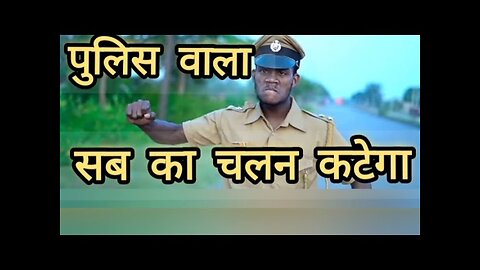 Police wala// #surajrox 🤣😂 best #comedy #funny #video // ##suraj rox #surajroxcomedyvideo2023