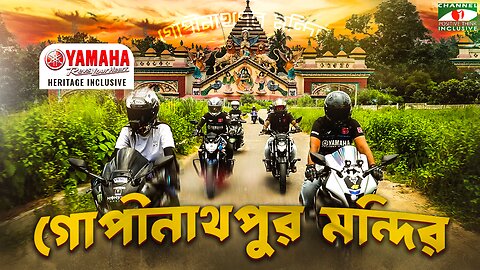 বাইক ভ্রমণে গোপীনাথপুর মন্দিরে | Gopinathpur Temple | Heritage Inclusive | Yamaha Bike