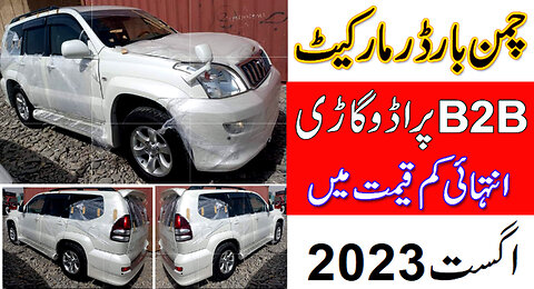 Non Custom Paid Toyota Prado Tz 2002 | Ncp Car Market Chaman Border 2023