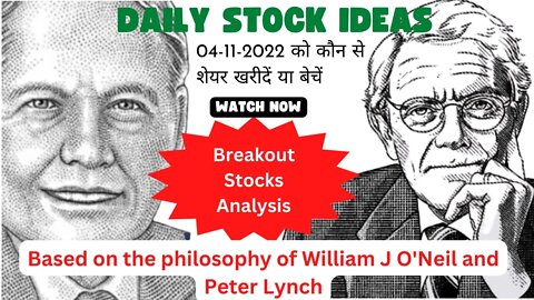 Short Term Investor 04-11-2022 को कौन से शेयर खरीदें या बेचें | Stock Ideas for 04-11-2022 |In Hindi