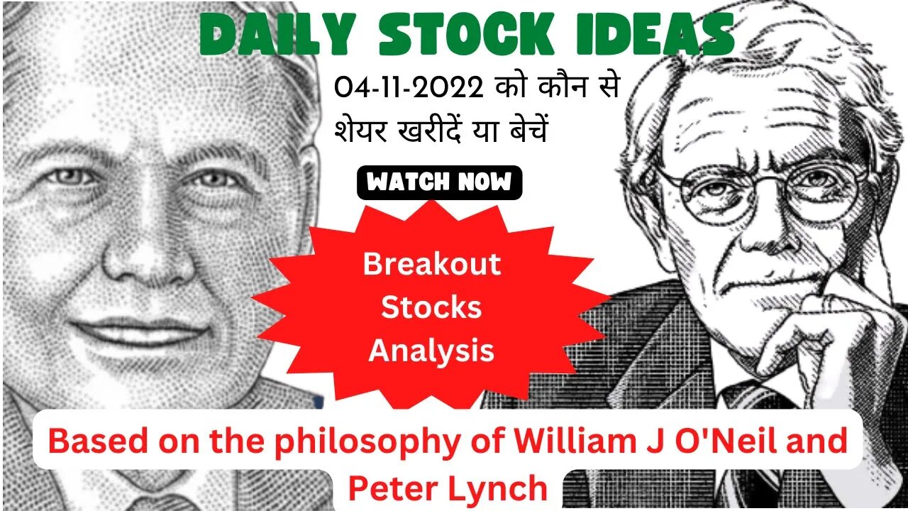 Short Term Investor 04-11-2022 को कौन से शेयर खरीदें या बेचें | Stock Ideas for 04-11-2022 |In Hindi