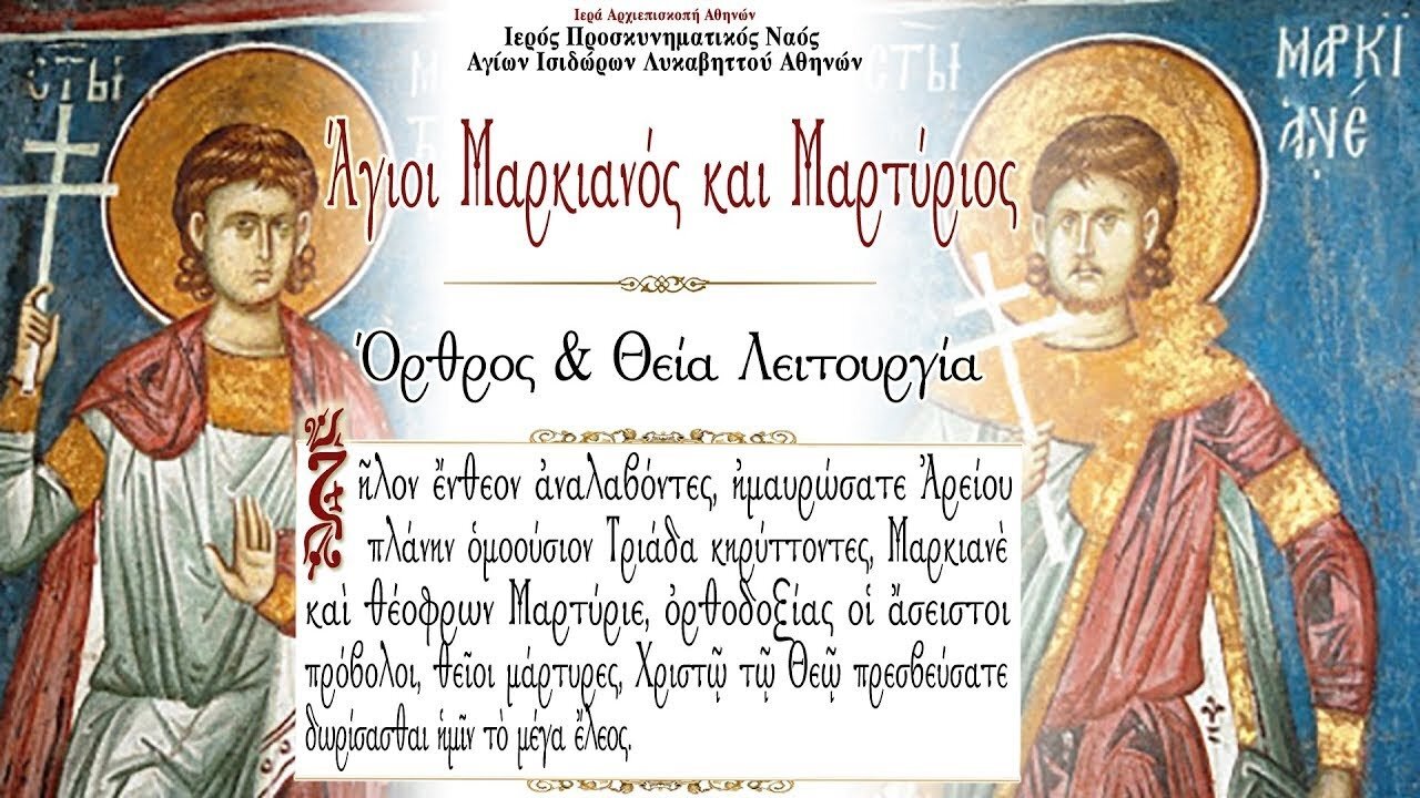 October 25, 2022, Saints Marcianos & Martyrios | Greek Orthodox Divine Liturgy