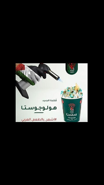 Coffee Chain In Jordan Introduces A New 'Holocaust Coffee'