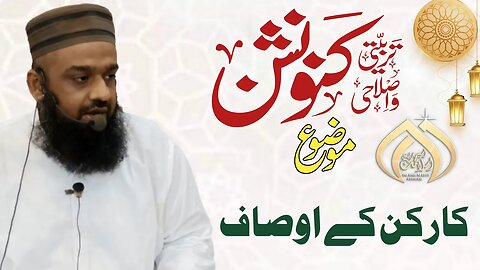 Allama Adnan Kilyanvi || Karkon Ke Ausaf || 03-09-2023