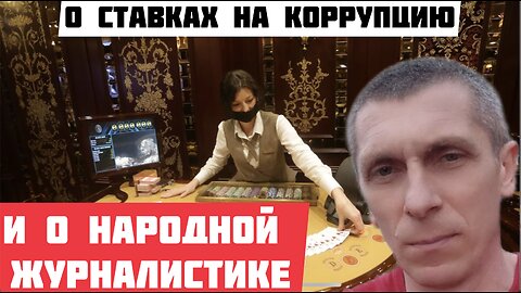 Стрим: народный журналист нашел схему на сотни миллионов гривен - но его игнорирует система
