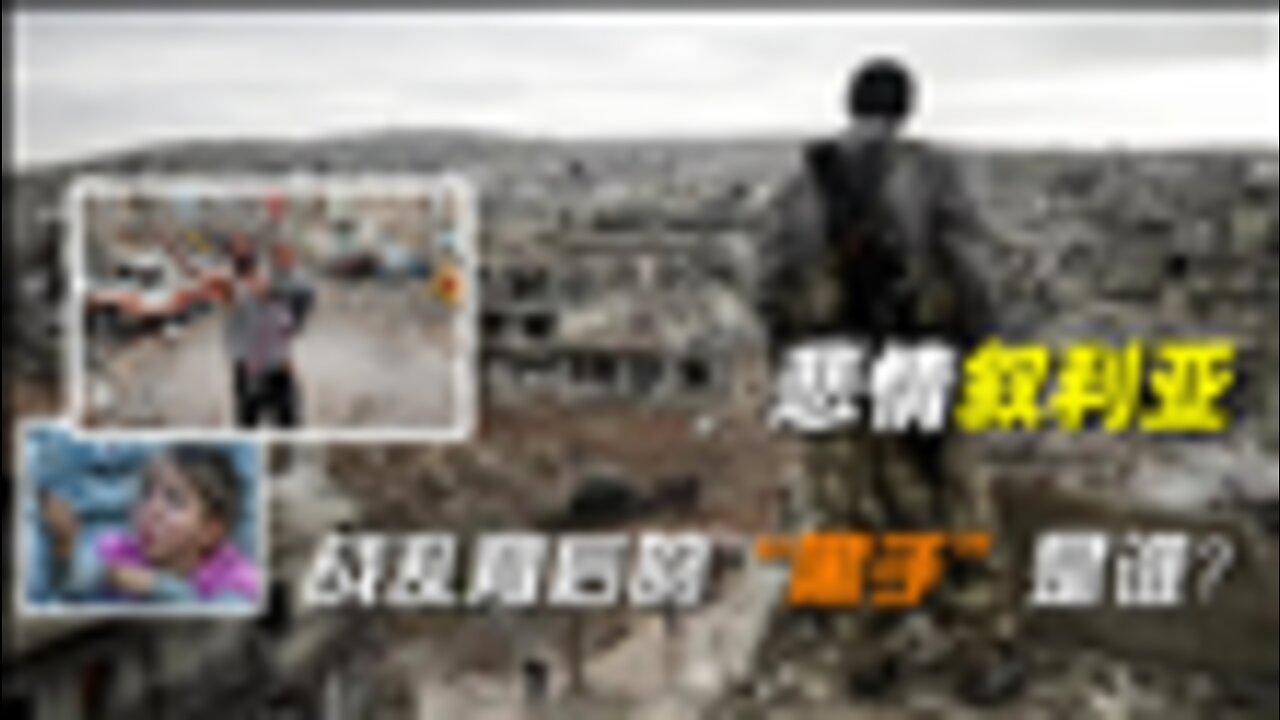 Syndicity Syria, the entire country was beaten into ruins. Who is the black hand behind
