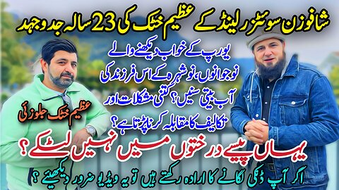 Real story of dunki | successful Pakistani businessman in Switzerland | Noshahra to Schaffhausen