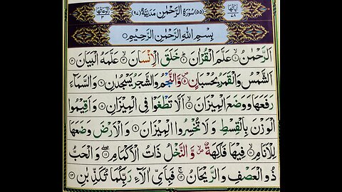 Surah Ar-Rahman