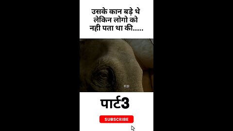 उसके कान बड़े थे लेकिन लोगो को नही पता था की.....part 3