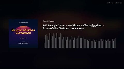 4-13 Ponniyin Selvan - மணிமேகலையின் அந்தரங்கம் - பொன்னியின் செல்வன் - Audio Book