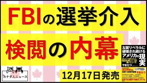 12.3 検閲の黒幕が裁判証言