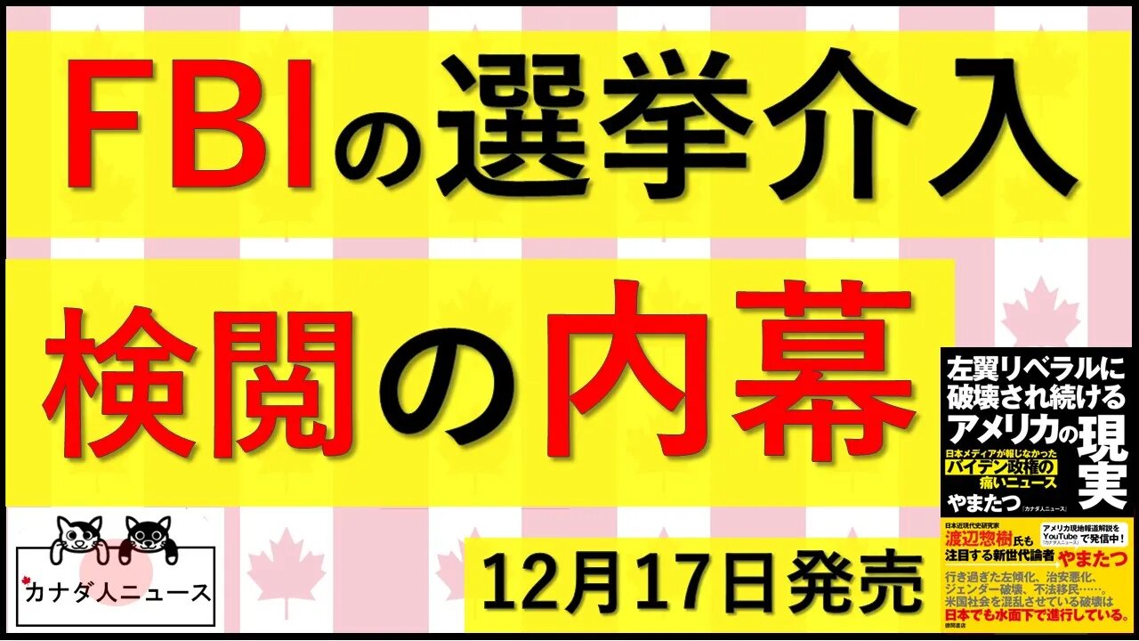 12.3 検閲の黒幕が裁判証言