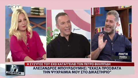 Αλέξανδρος Μπουρδούμης: "Εχασα πρόσφατα την ψυχραιμία μου στο δικαστήριο (ΑΡΤ, 8/9/2022)