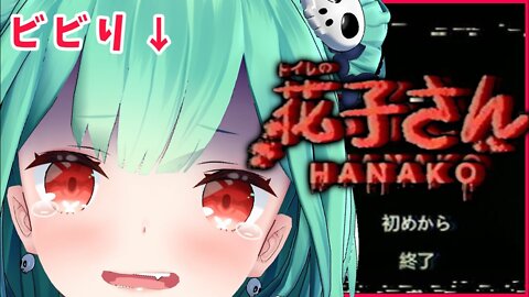 【トイレの花子さん】ついにホラゲーする・・・【潤羽るしあ/ホロライブ】